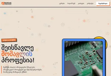 Screenshot of innovations.ge