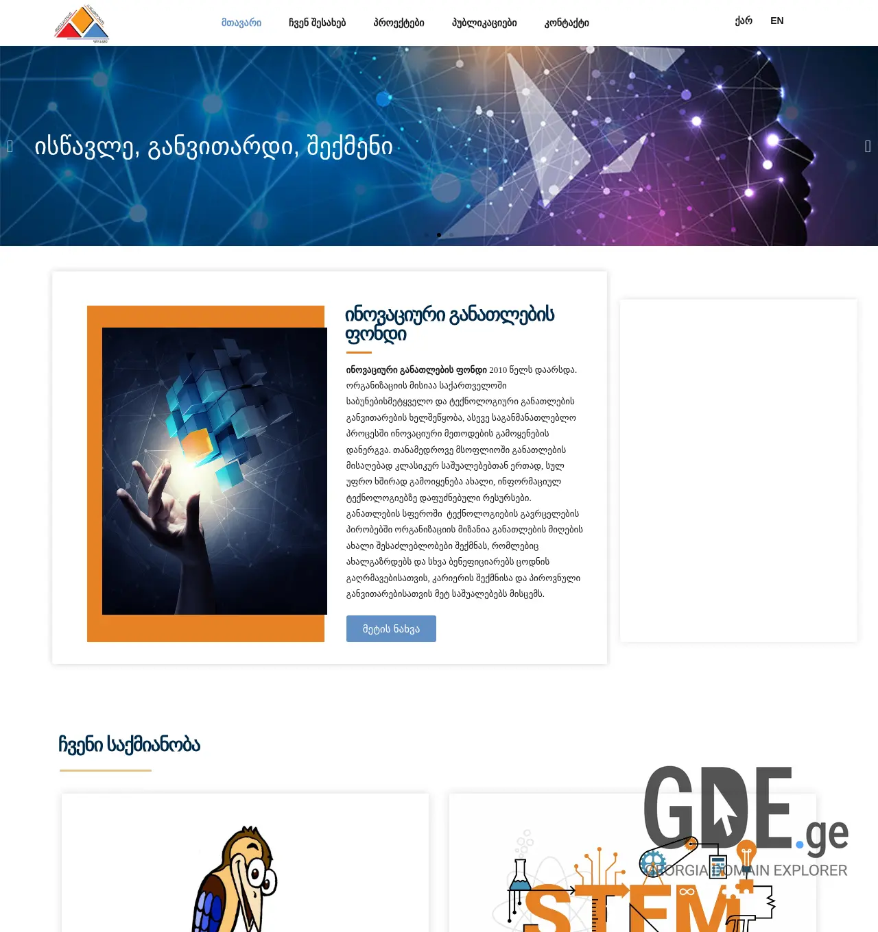 Screenshot of the site innovative-education.ge at 2025-11-30