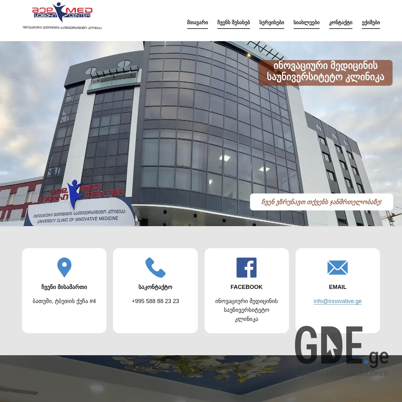 Screenshot of the site innovative.ge at 2025-12-09