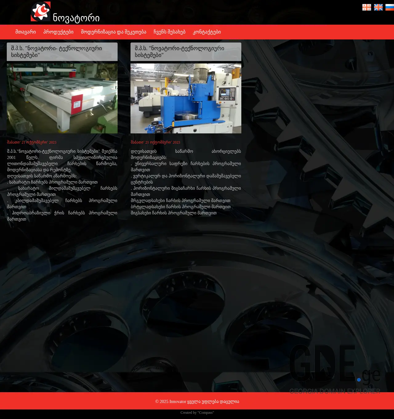 Screenshot of the site innovator-ts.ge at 2025-11-30