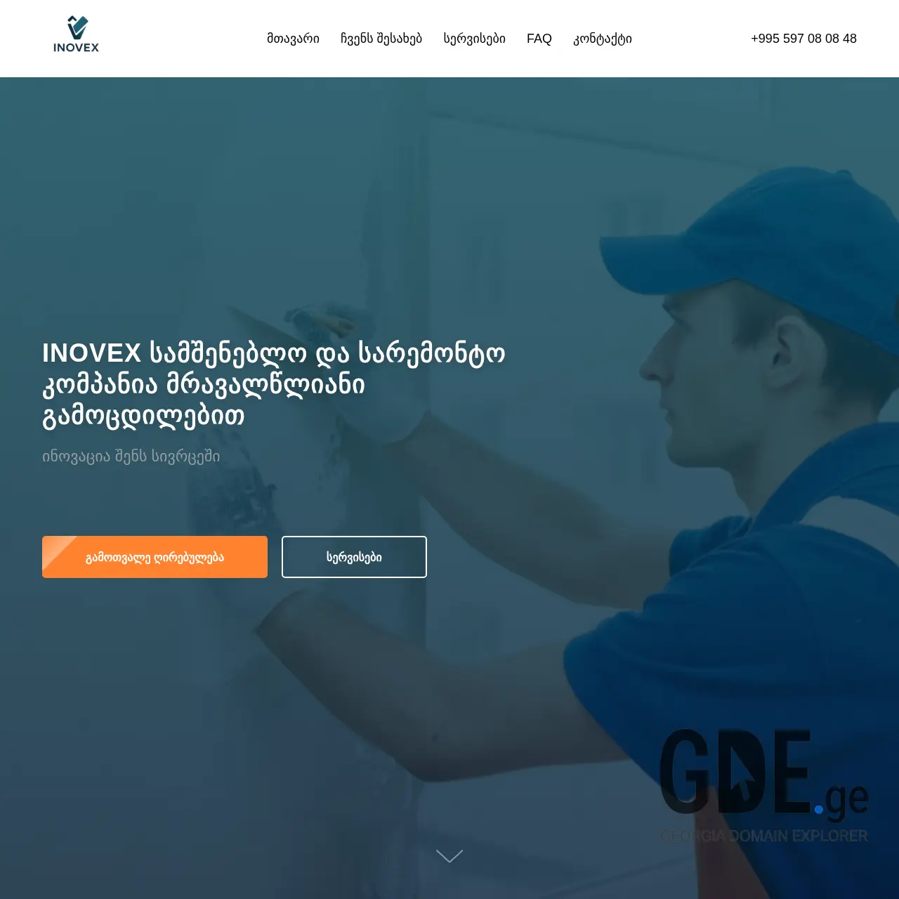 Screenshot of the site inovex.ge at 2025-12-10