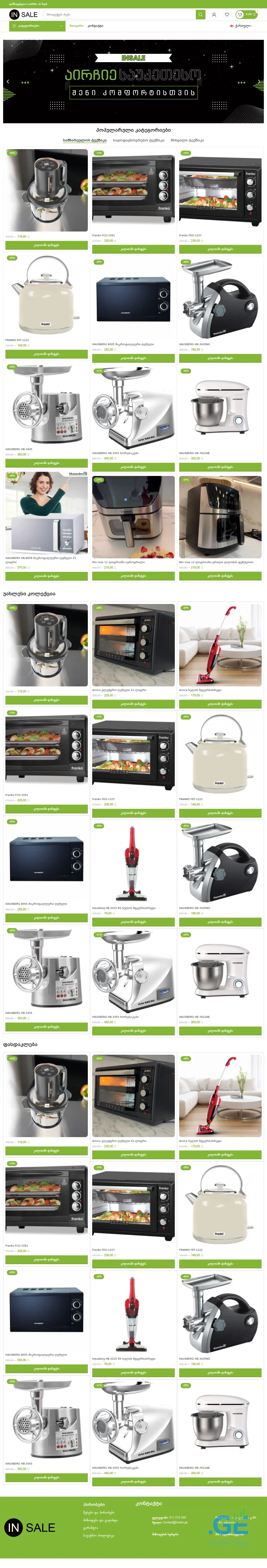 Screenshot of the site insale.ge