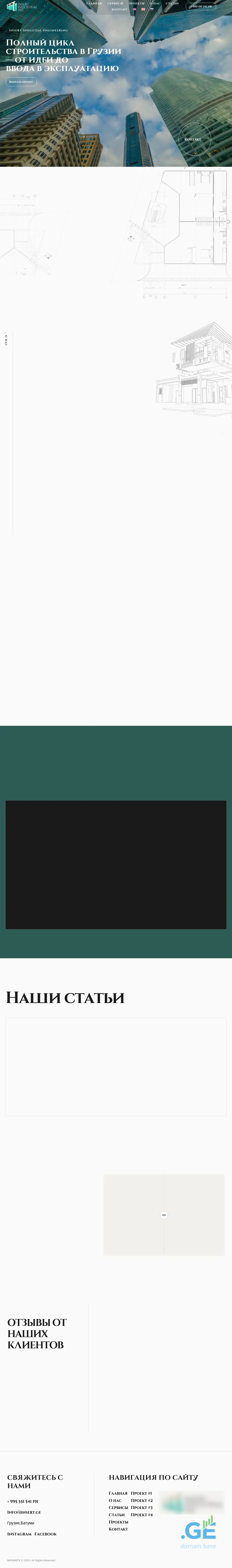 Screenshot of the site insert.ge