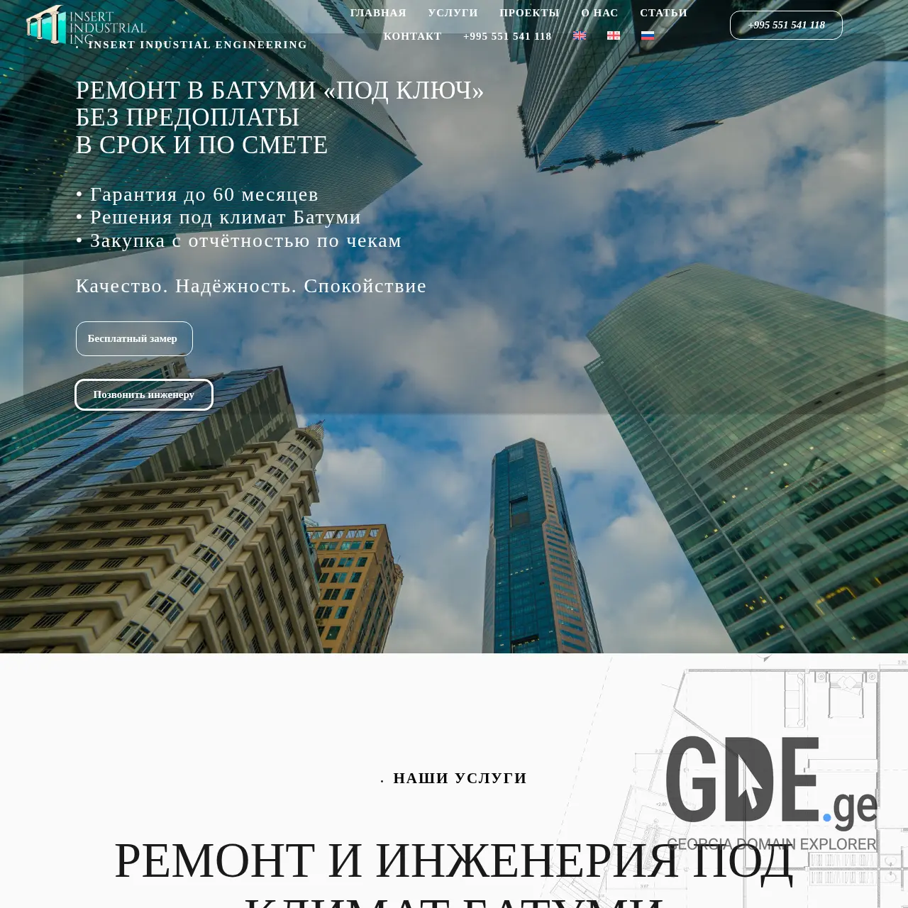 Screenshot of the site insert.ge at 2025-12-10