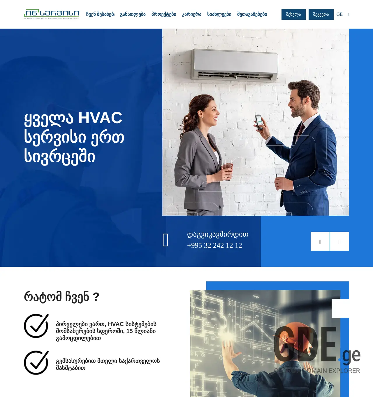 Screenshot of the site inservice.ge at 2025-11-30