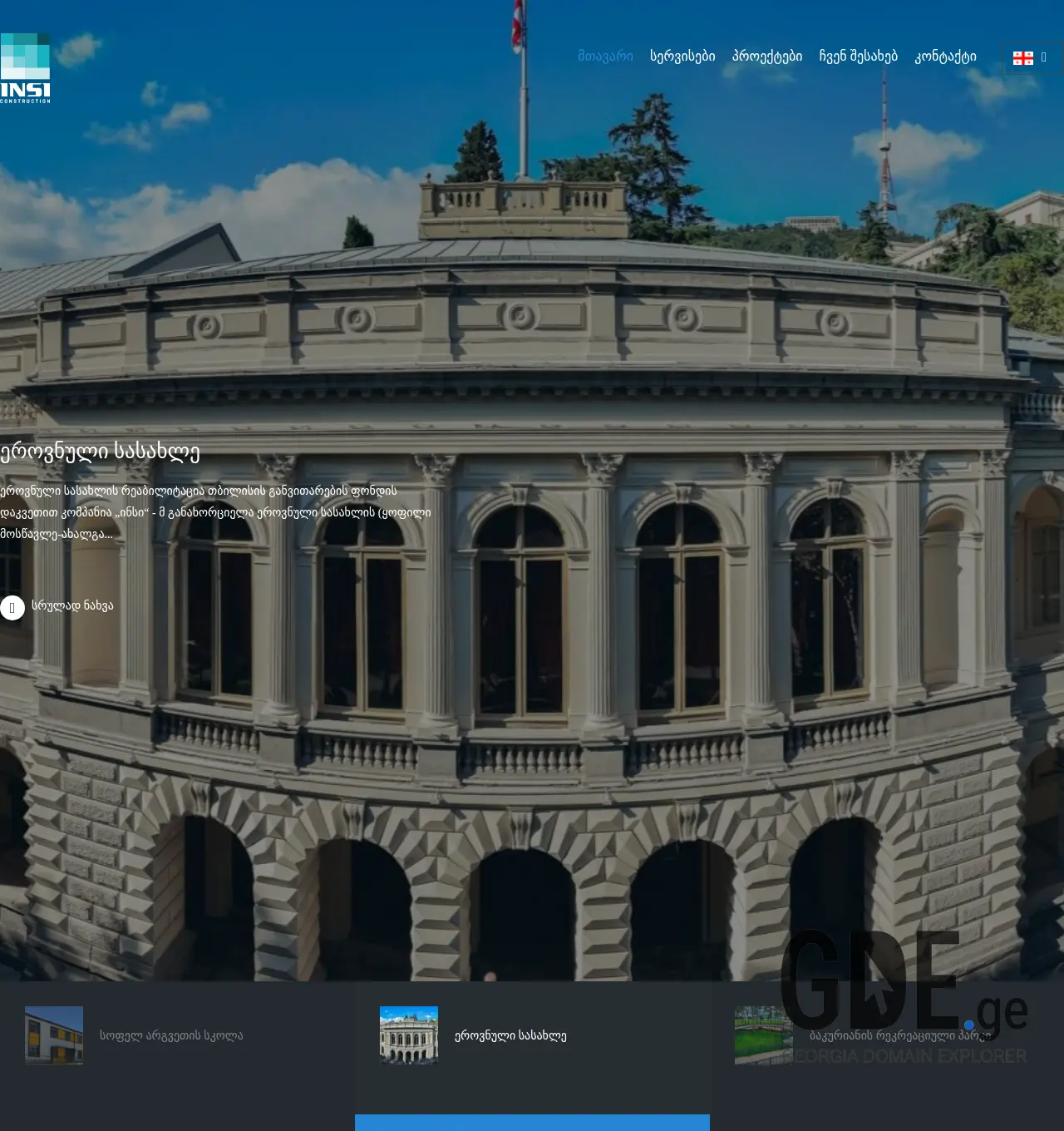 Screenshot of the site insi.ge at 2025-11-30