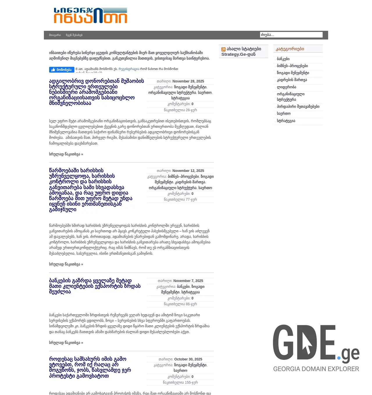 Screenshot of the site insight.ge at 2025-11-29