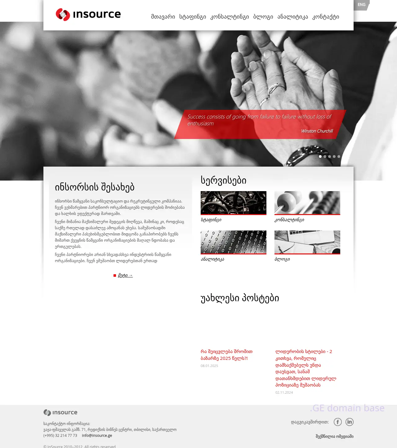 Screenshot of the site insource.ge at 2025-09-06