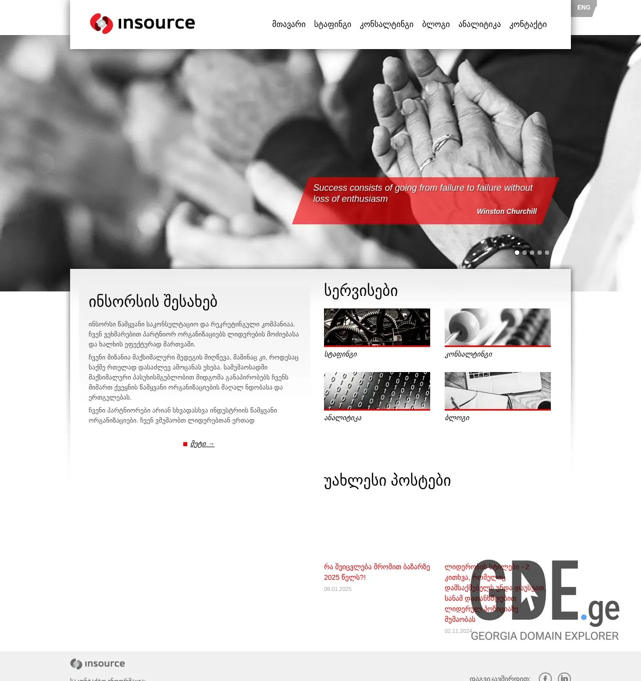 Screenshot of the site insource.ge at 2025-12-02