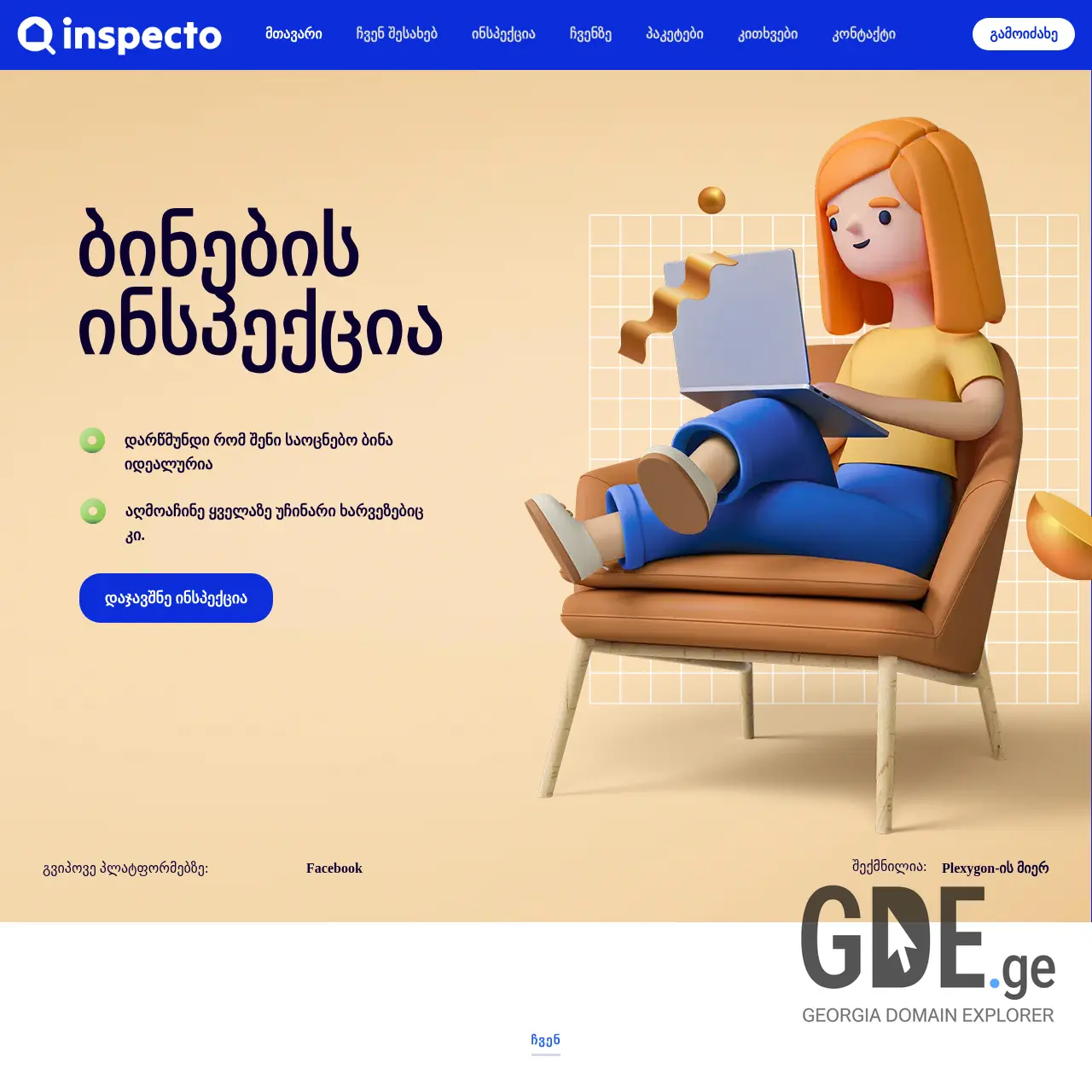 Screenshot of the site inspecto.ge at 2025-12-09