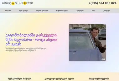 inspectocars.ge-ის ეკრანის სურათი
