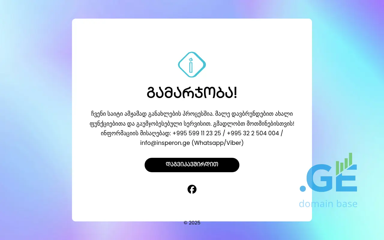 Screenshot of the site insperon.ge