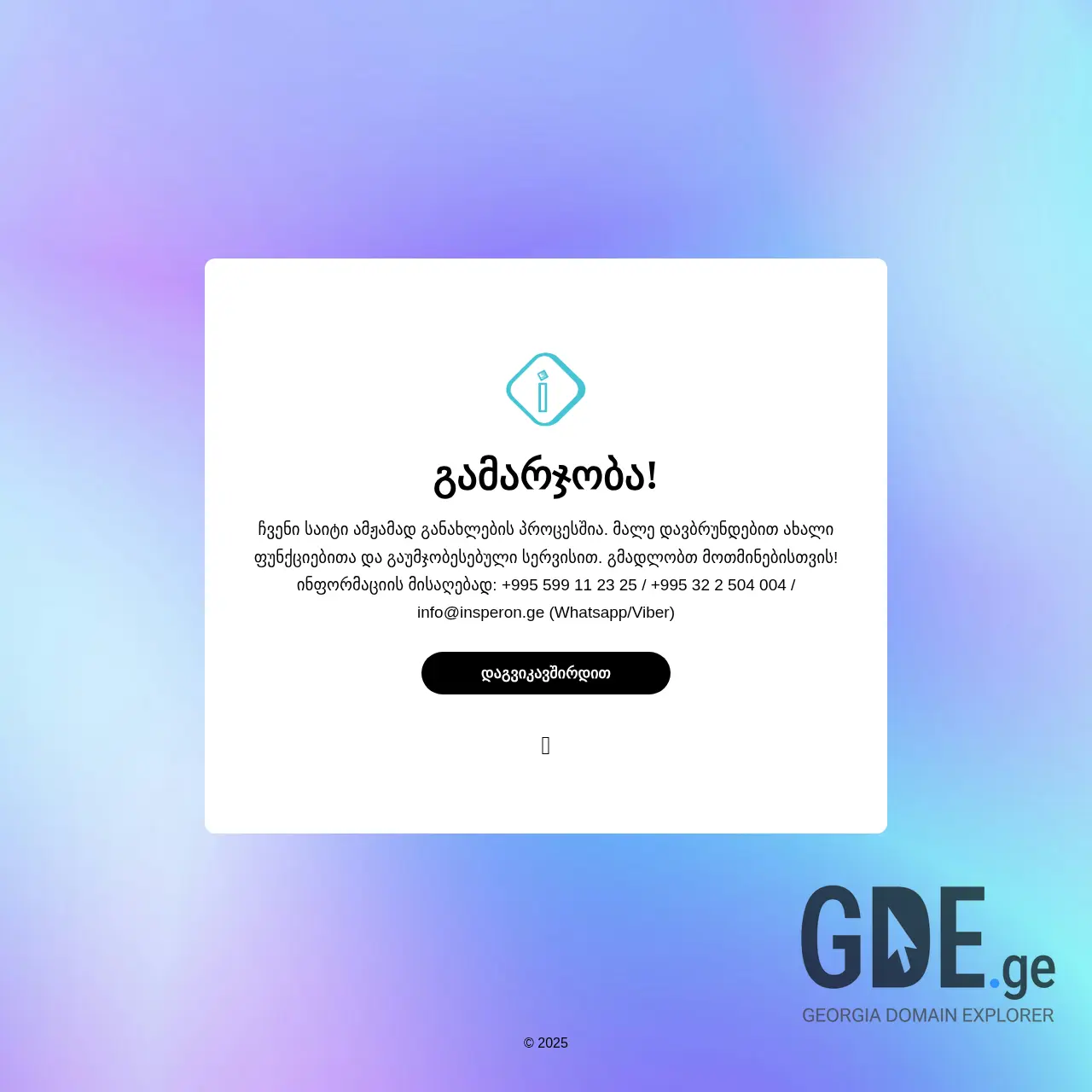 Screenshot of the site insperon.ge at 2025-12-10