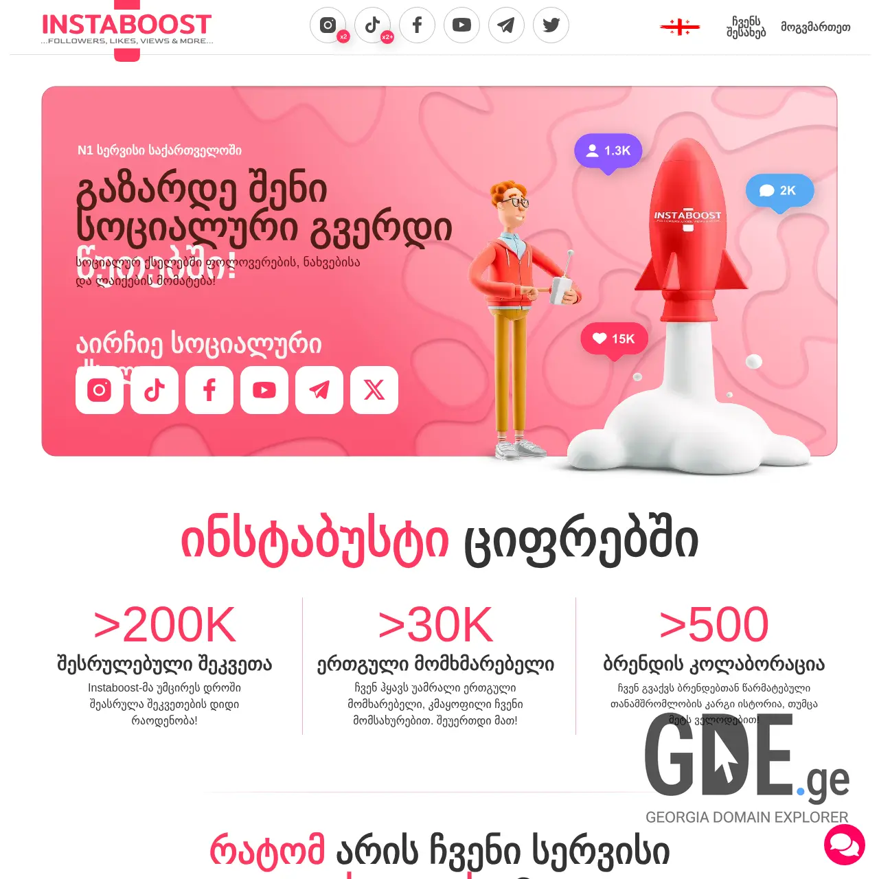 Screenshot of the site instaboost.ge at 2025-12-10