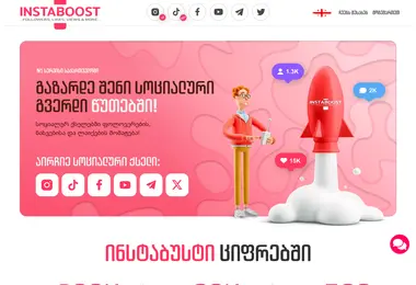 Скриншот instaboost.ge