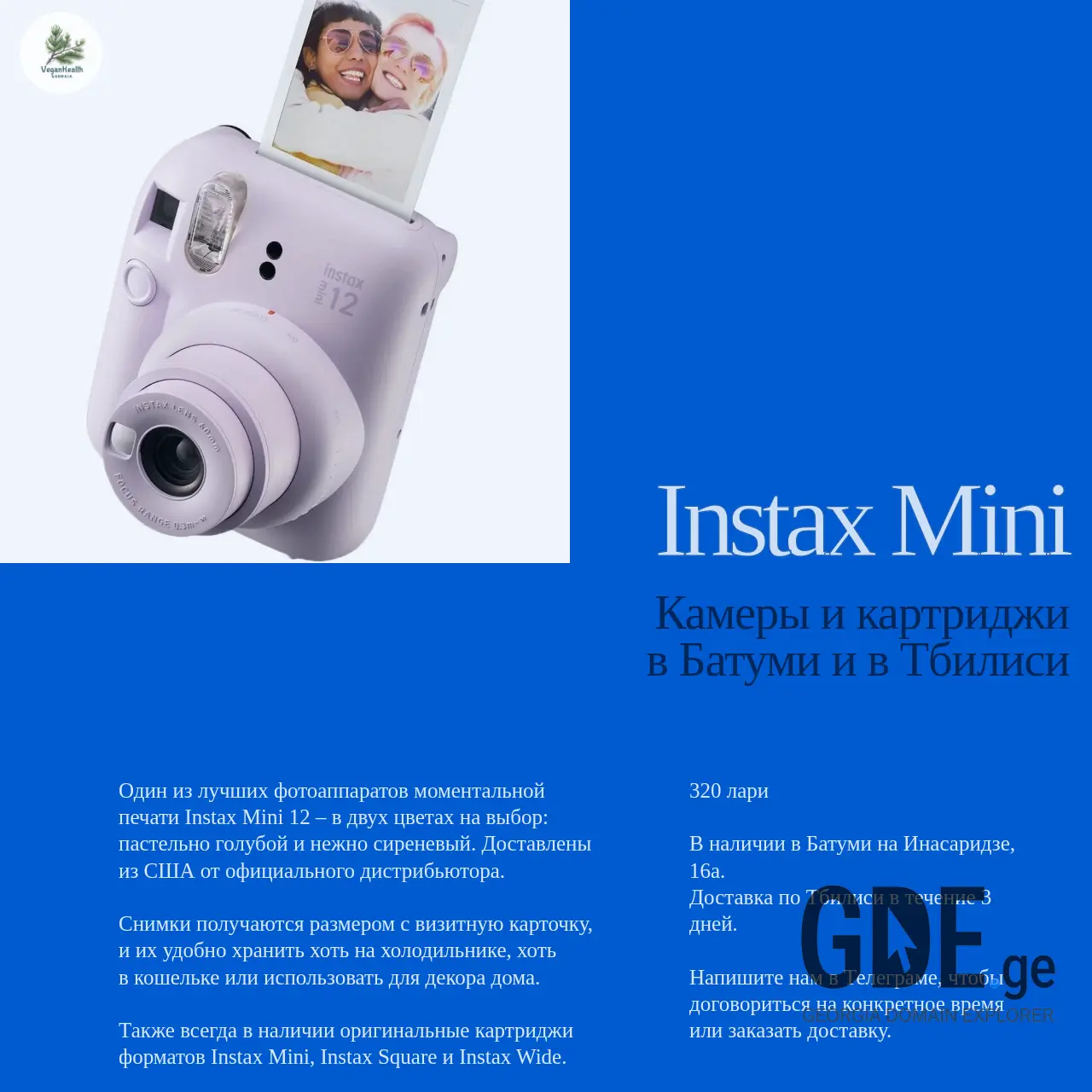 Screenshot of the site instax.ge at 2025-12-10