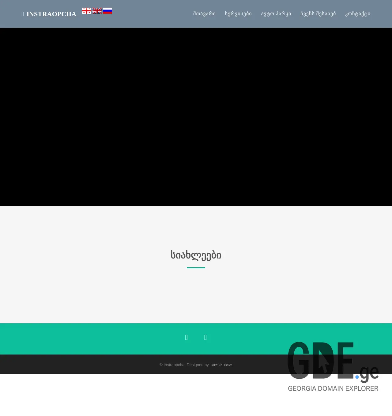 Screenshot of the site instraopcha.ge at 2025-11-30