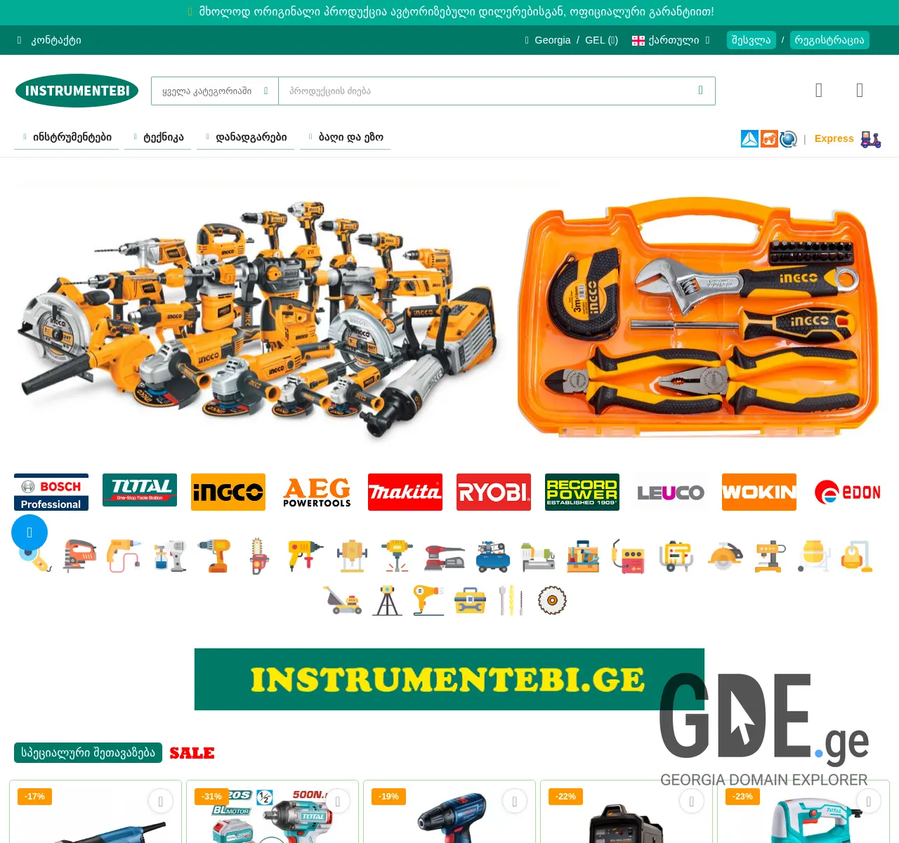 Screenshot of the site instrumentebi.ge at 2025-11-26