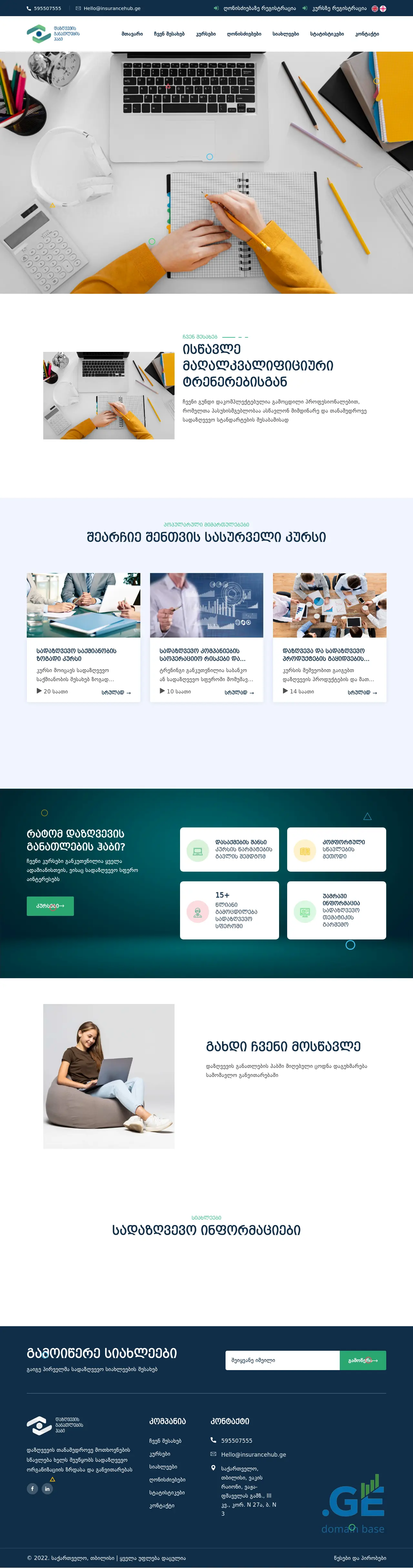 Screenshot of the site insurancehub.ge at 2025-10-08