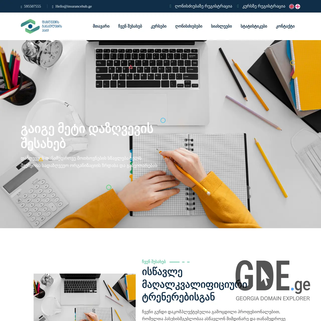 Screenshot of the site insurancehub.ge at 2025-12-09