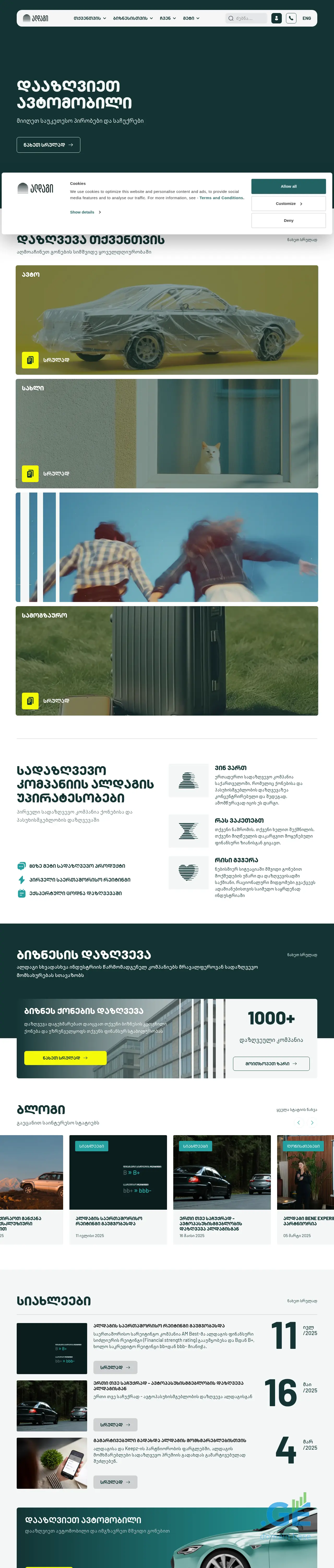 Screenshot of the site insure.ge