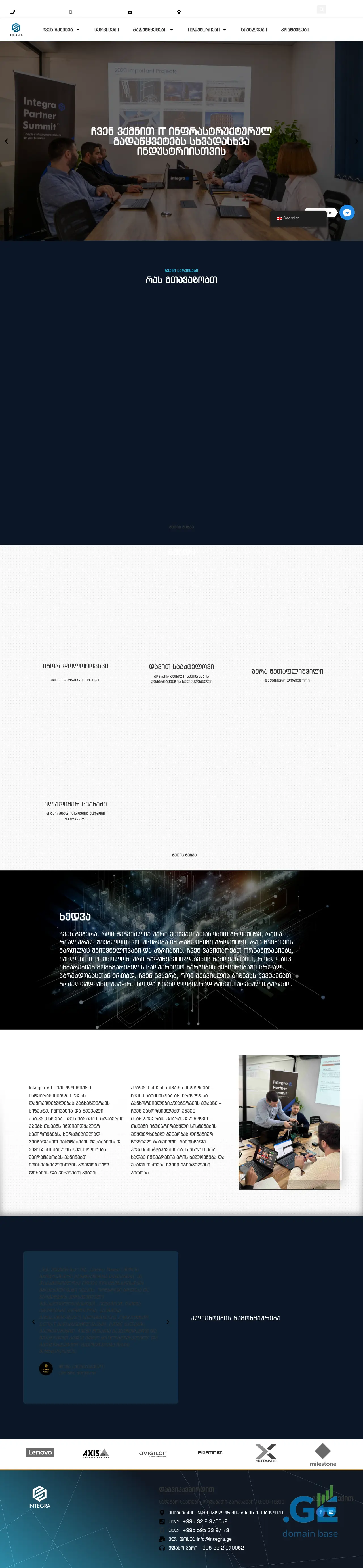 Screenshot of the site integra.ge