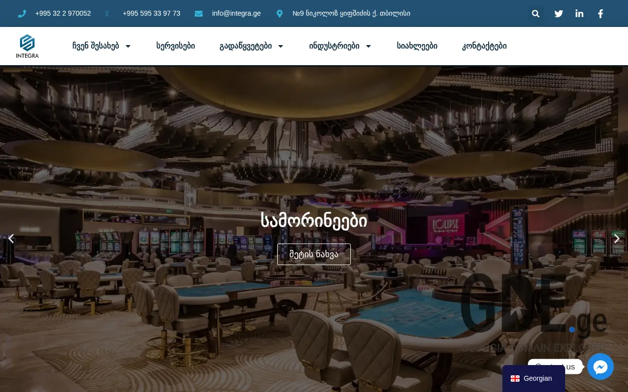 Screenshot of the site integra.ge at 2025-11-28