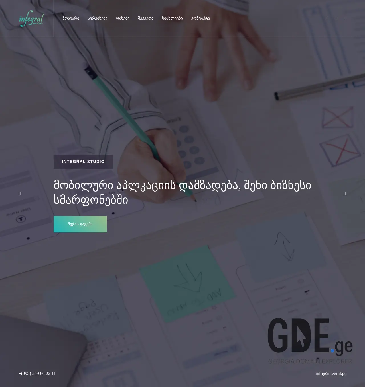 Screenshot of the site integral.ge at 2025-11-29