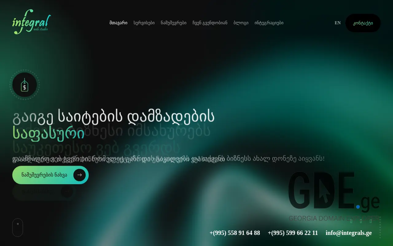 Screenshot of the site integrals.ge at 2025-11-28