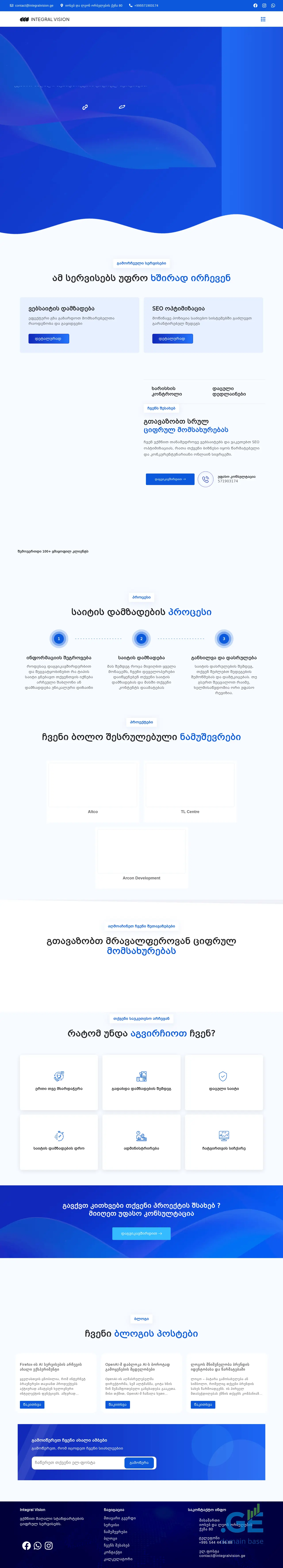Screenshot of the site integralvision.ge