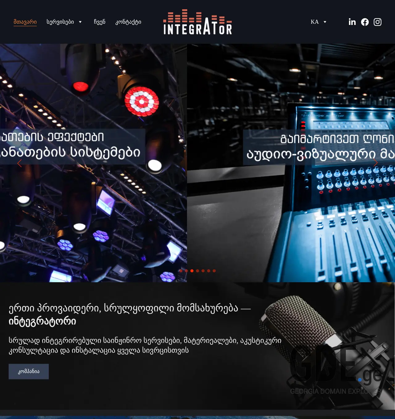 Screenshot of the site integrator.ge at 2025-11-29