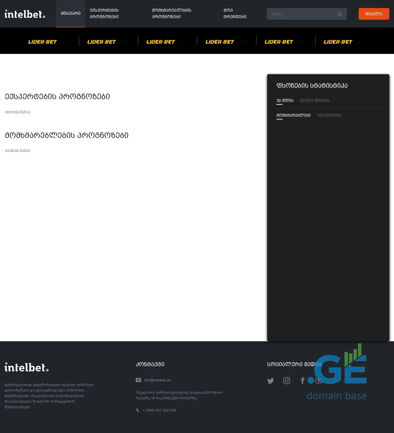 Screenshot of the site intelbet.ge