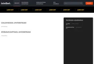 Screenshot of intelbet.ge