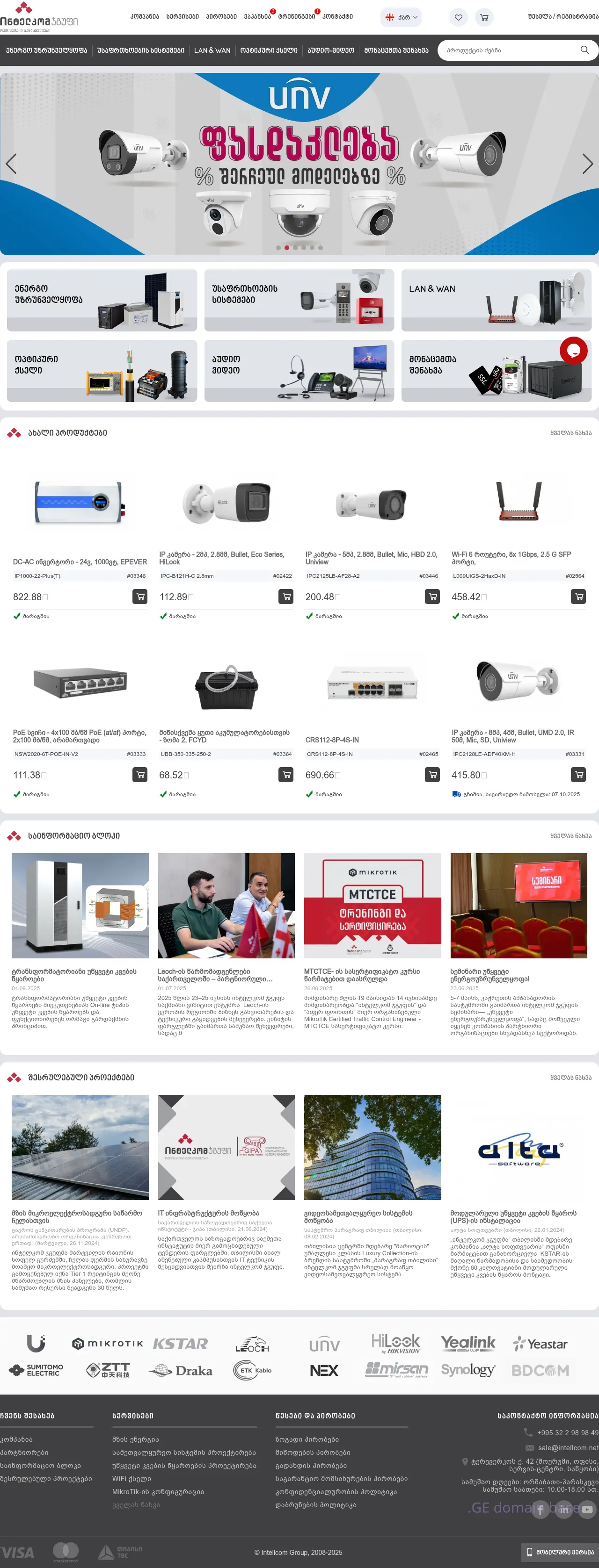 Screenshot of the site intellcom.ge at 2025-09-06