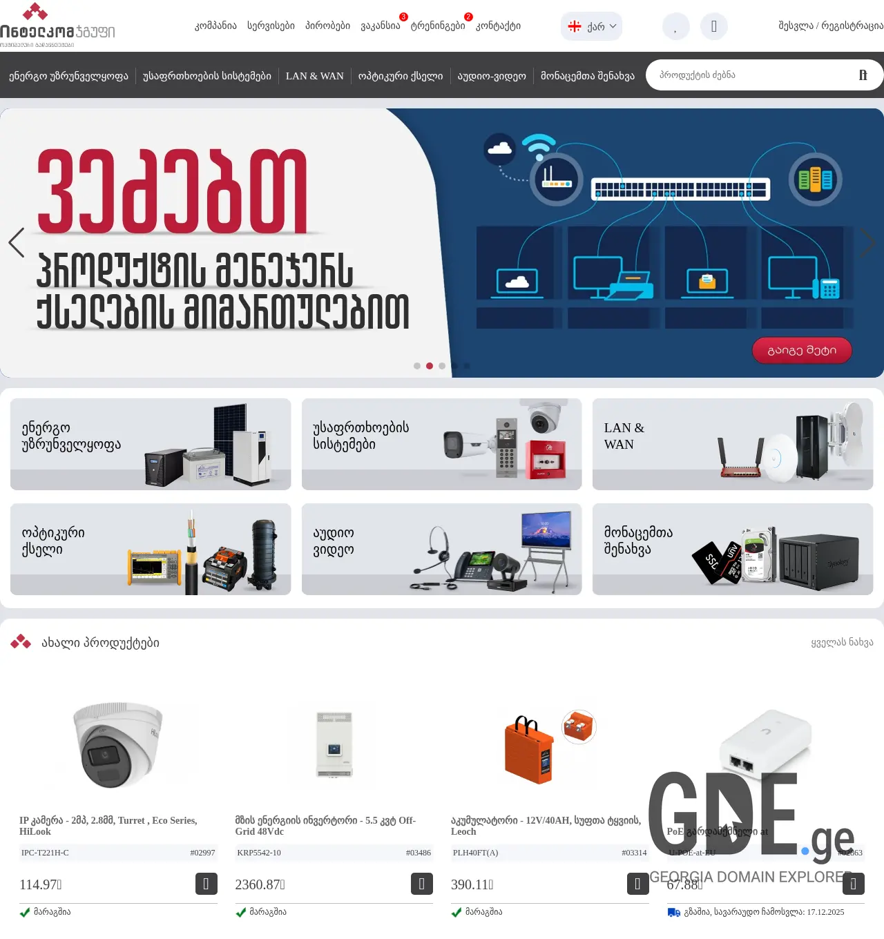 Screenshot of the site intellcom.ge at 2025-12-02