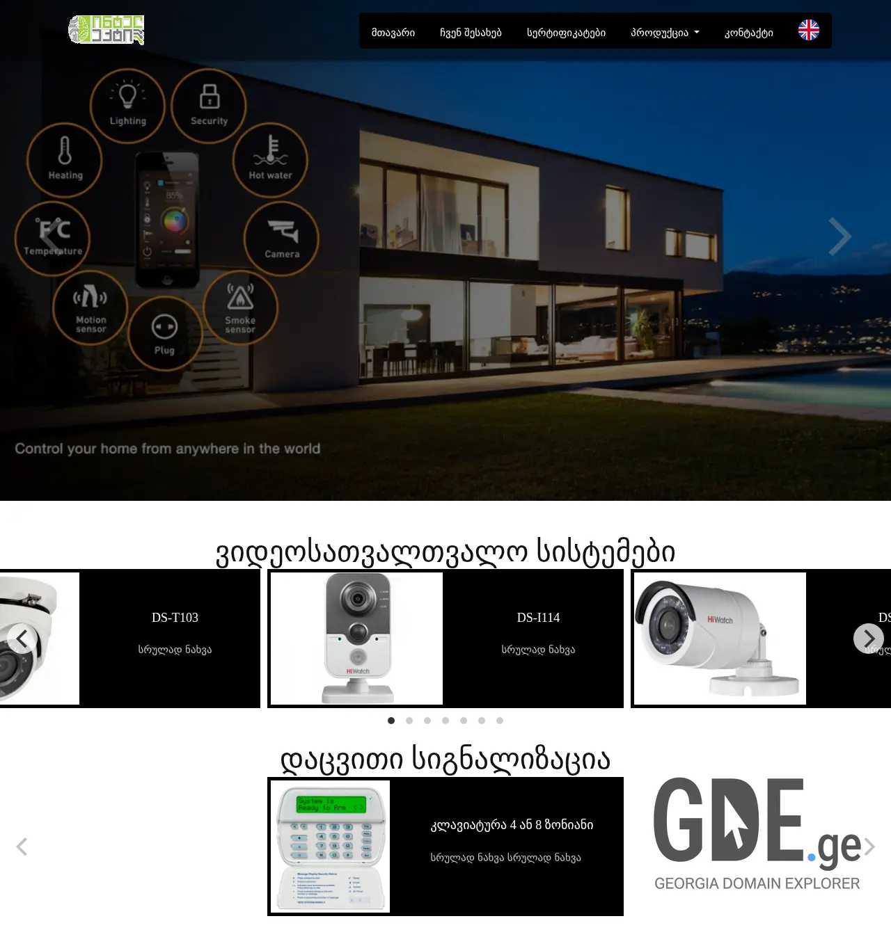 Screenshot of the site intellect.com.ge at 2025-12-02