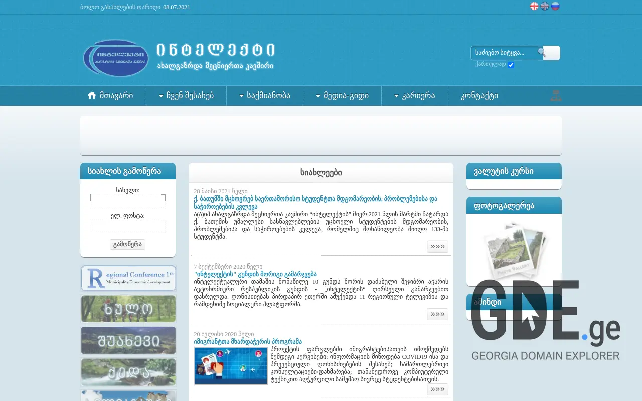 Screenshot of the site intellect.org.ge at 2025-11-28