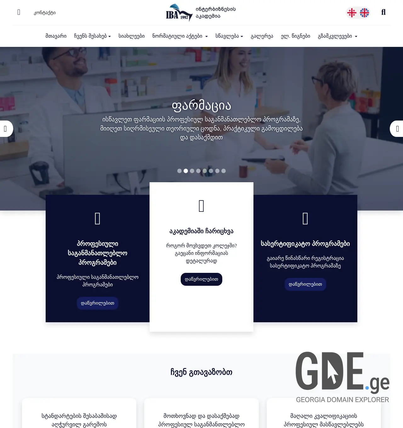 Screenshot of the site interbusiness.edu.ge at 2025-11-29