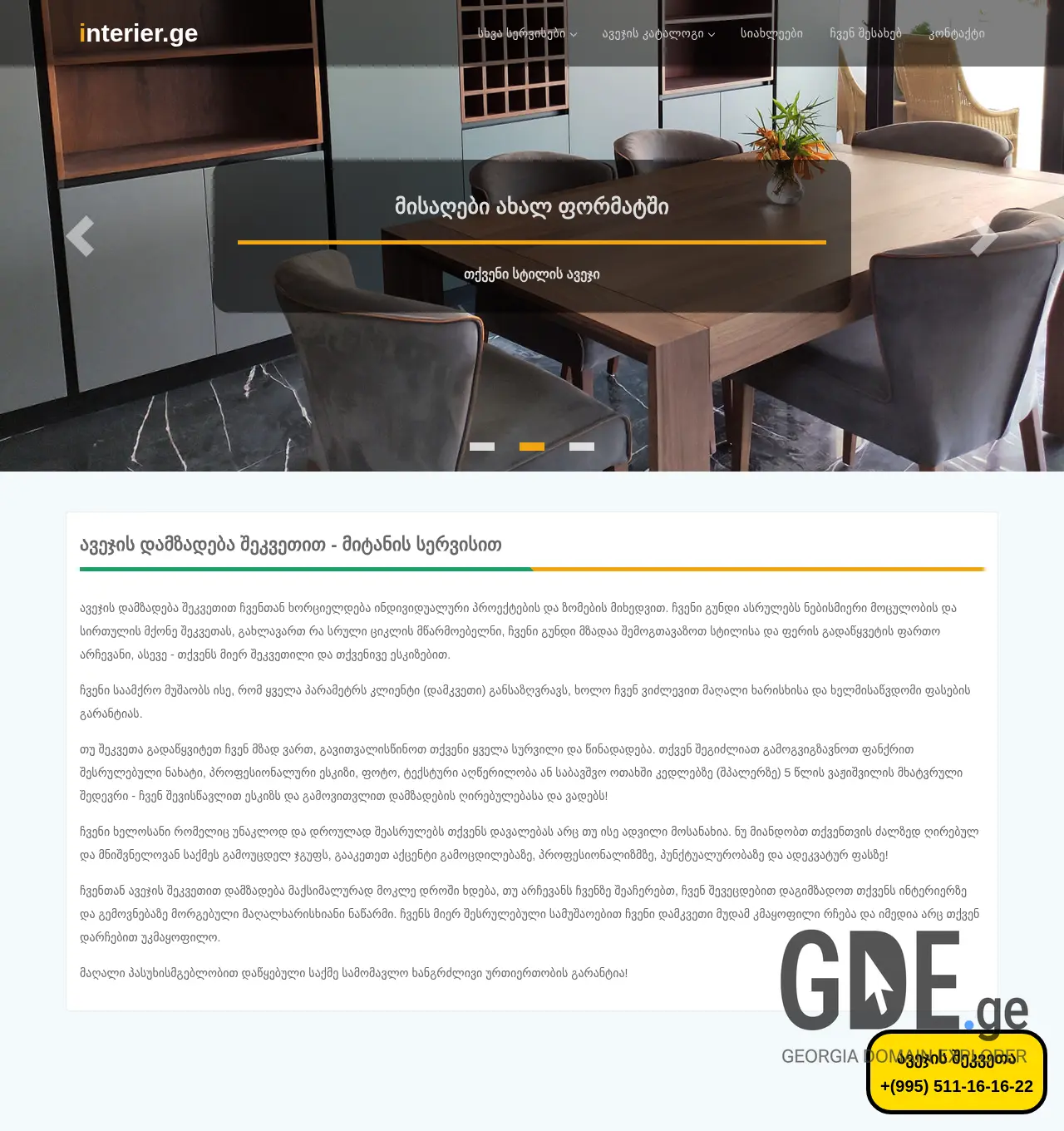 Screenshot of the site interier.ge at 2025-11-29
