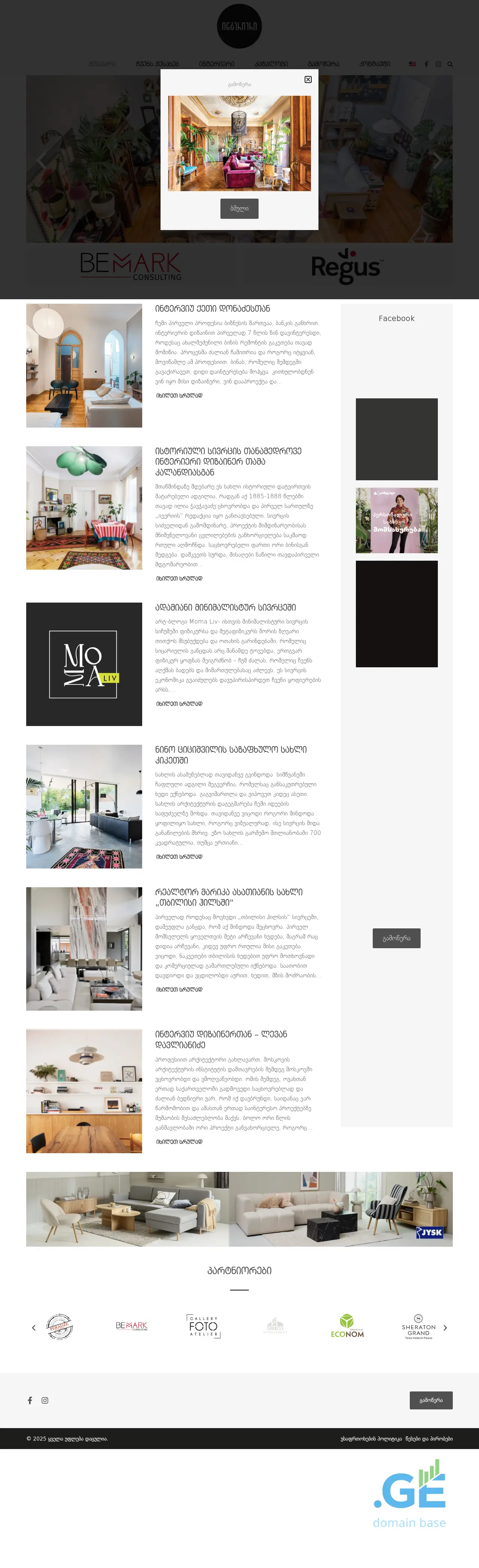 Screenshot of the site interierimagazine.ge