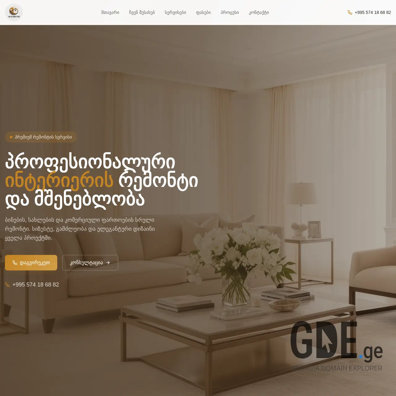 Screenshot of the site interierpro.ge at 2026-02-19