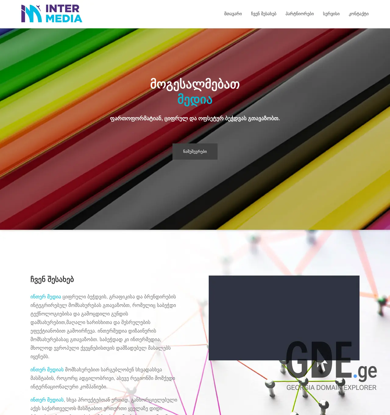 Screenshot of the site interm.ge at 2025-12-02