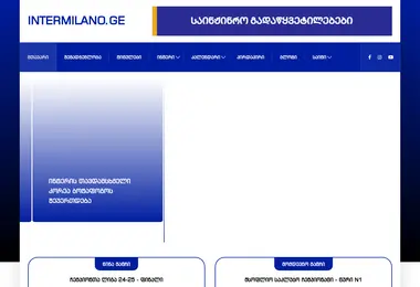 Скриншот intermilano.ge