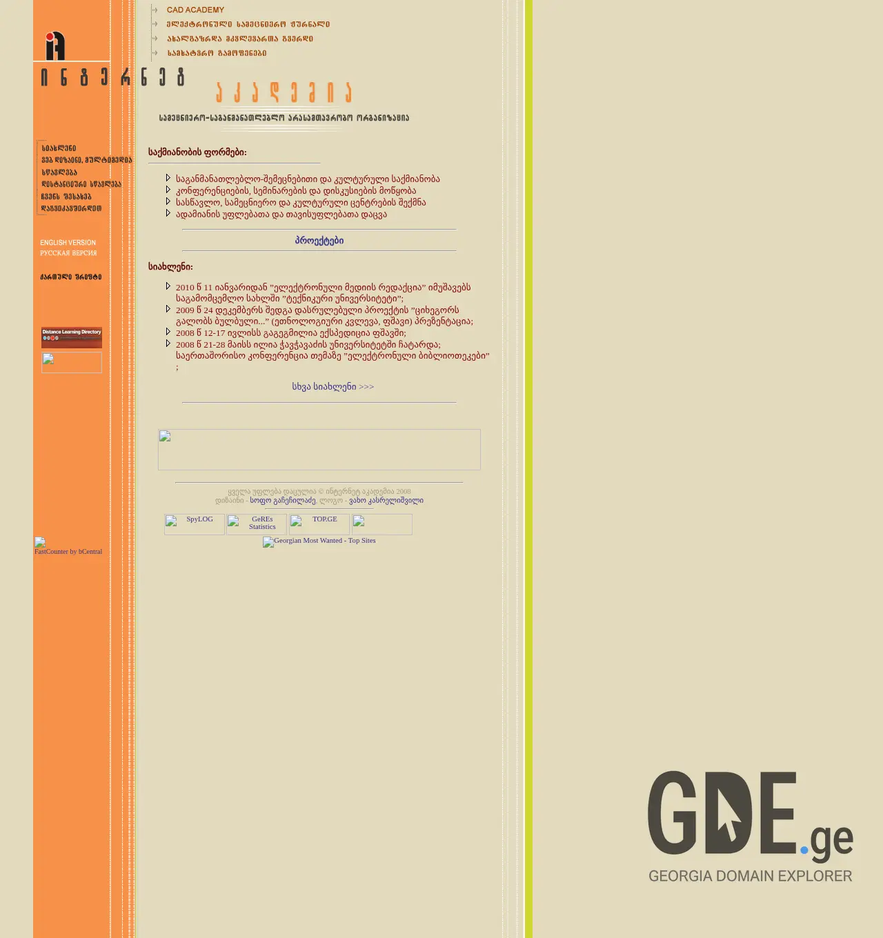 Screenshot of the site internet-academy.org.ge at 2025-11-29