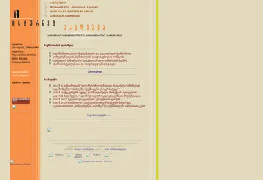 internet-academy.org.ge-ის ეკრანის სურათი