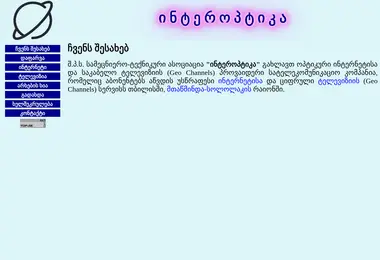 Screenshot of interoptics.ge