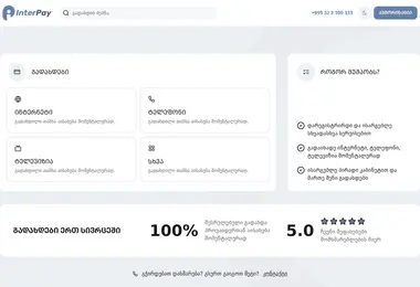 interpay.ge-ის ეკრანის სურათი