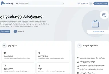 Скриншот interpay.ge