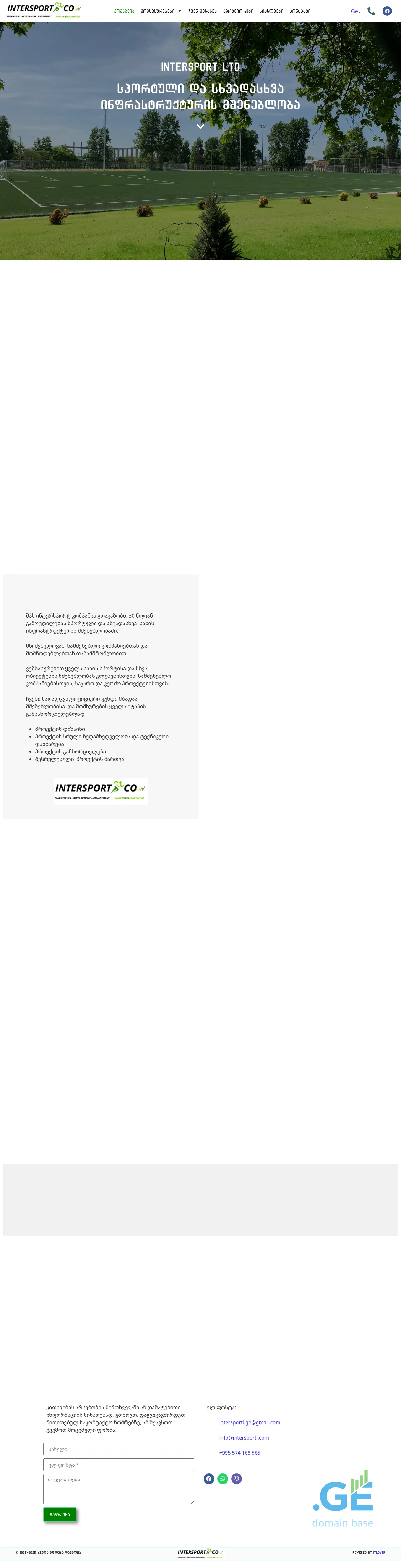 Screenshot of the site intersport.ge