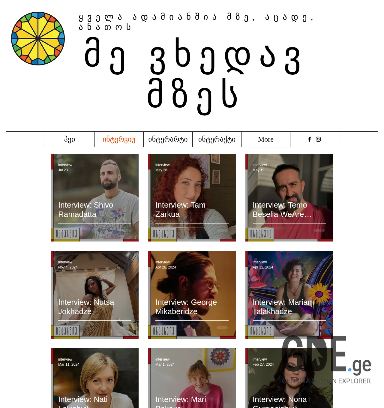 Screenshot of the site interviu.ge at 2025-12-02